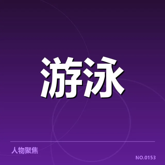 确认的比赛成绩与名次分布