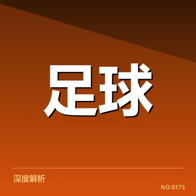 法国杯保级形势：法甲降级队伍去向如何变化
