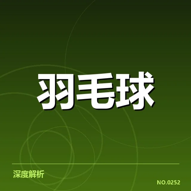 近期赛事确认的国羽男单阵容及赛程